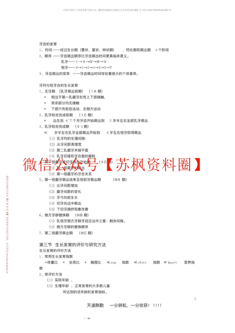 儿童口腔医学
